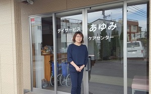 デイサービスあゆみ保母町ケアセンター