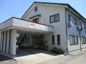 寺部デイサービス事業所