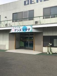 デイサービスゲンズプラザ