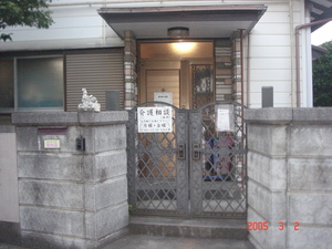 デイサービス愛の里