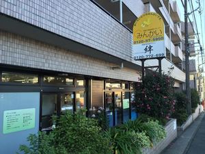 でいほーむ絆2番館