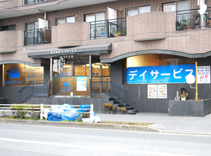 株式会社ケアサービス デイサービスセンター水元