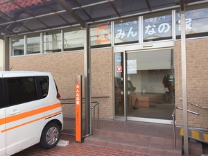 リハビリ特化型デイサービスみんなの家