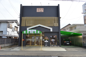 デイサービスおいでん!