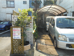 すみれデイサービス